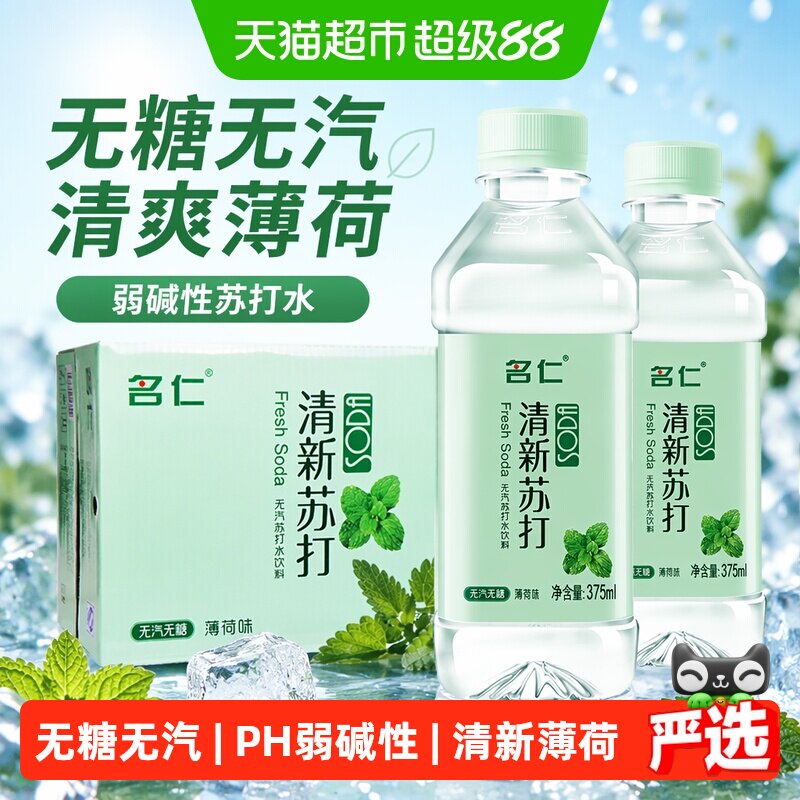 名仁薄荷味弱碱性苏打水清爽自然图片