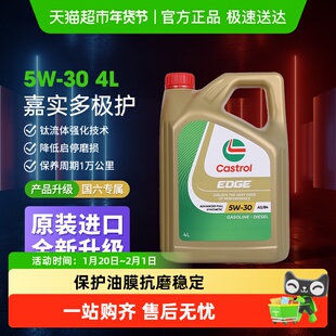 Castrol/嘉实多极护5W-30全合成机油发动机润滑油级4L4L