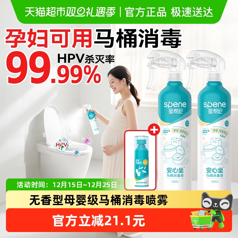 星帮尼孕妇马桶消毒杀菌喷雾套餐