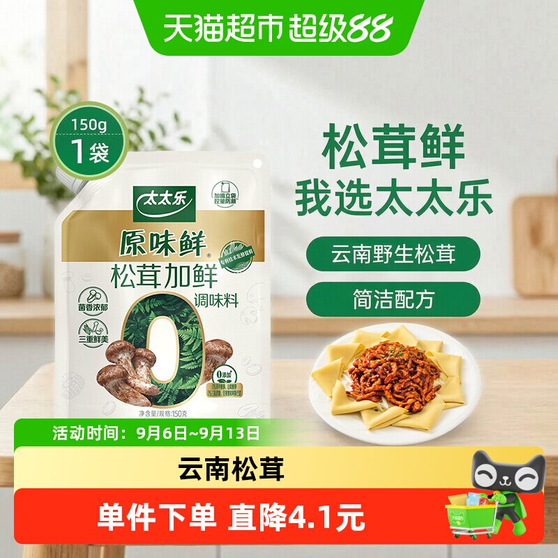 太太乐甄选松茸加鲜调味料150g图片
