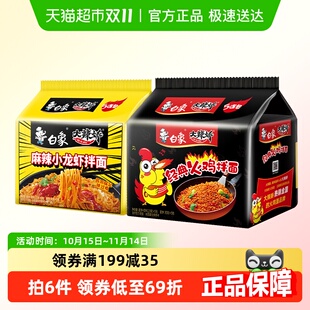 白象火鸡面小龙虾拌面方便面泡面即食
