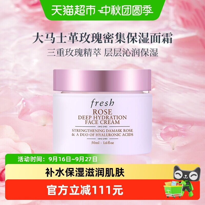 Fresh馥蕾诗玫瑰面霜补水50ml图片