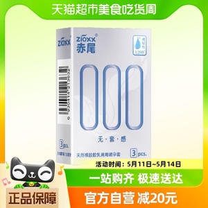 赤尾避孕套000超薄安全套3只*1盒玻尿酸加倍润滑套套男用计生用品