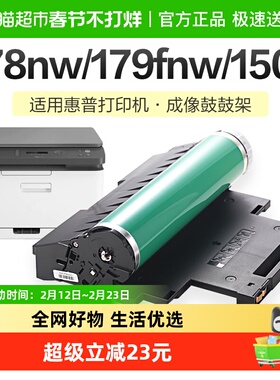 彩格适用惠普178nw感光鼓179fnw硒鼓118a w1132a套鼓150a/nw鼓架