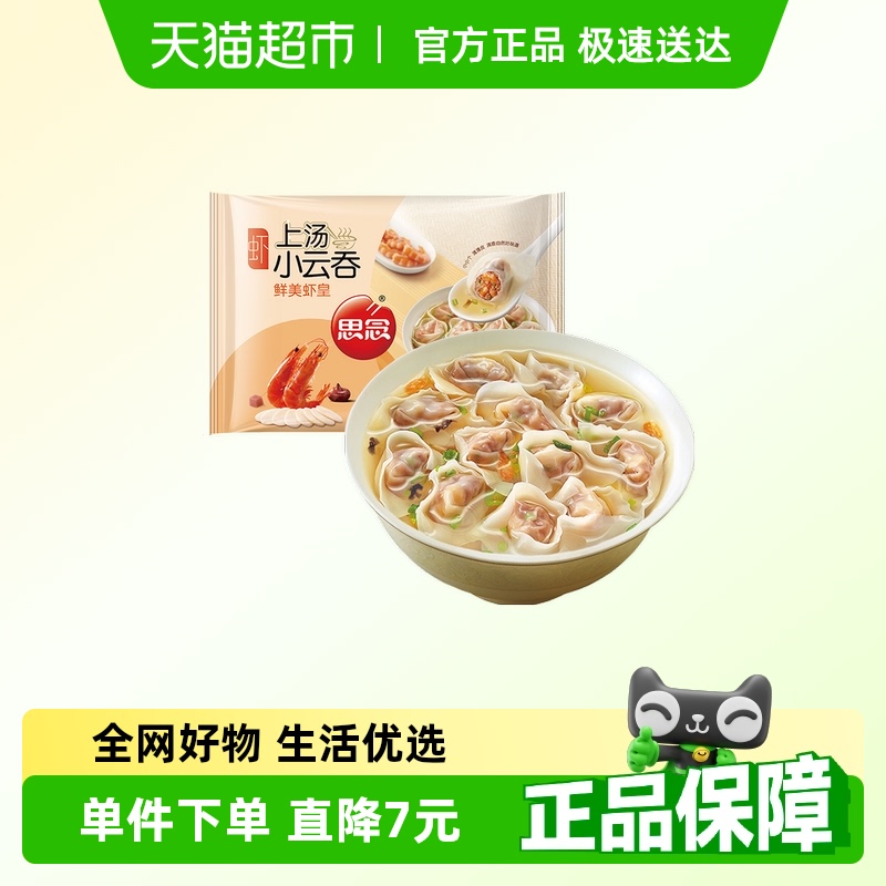 思念鲜美虾皇上汤小云吞速食400g