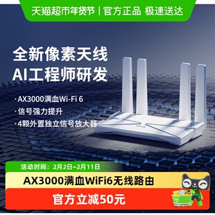 普联TP-LINK AX3000双频wifi6无线路由器家用高速3010升级天线