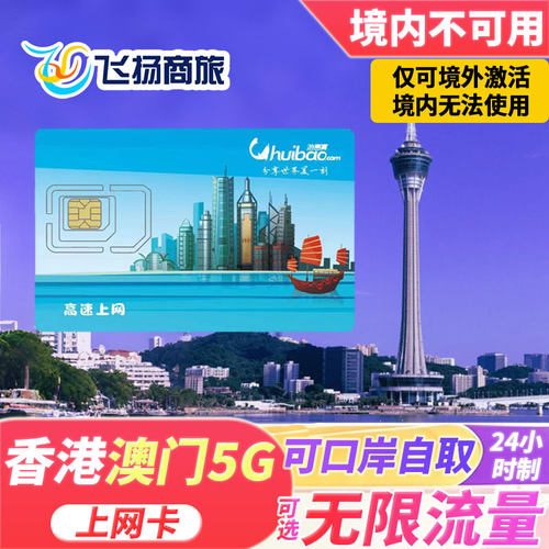 澳门电话卡港澳通用