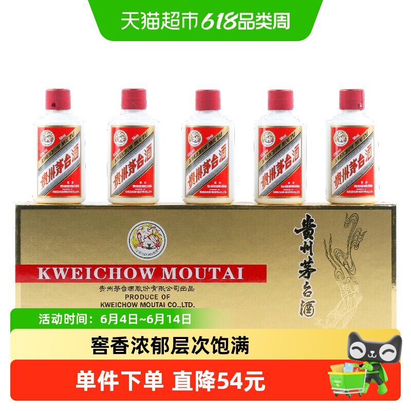 贵州飞天茅台金色条盒小金条酱香白酒53度50ml*5瓶F