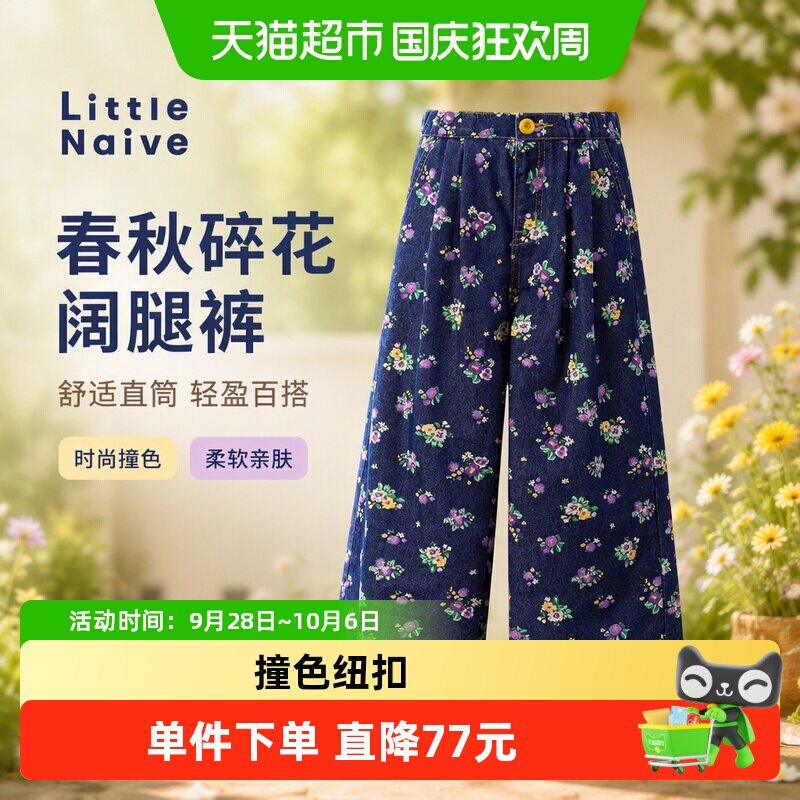 LittleNaive女童碎花牛仔裤舒适