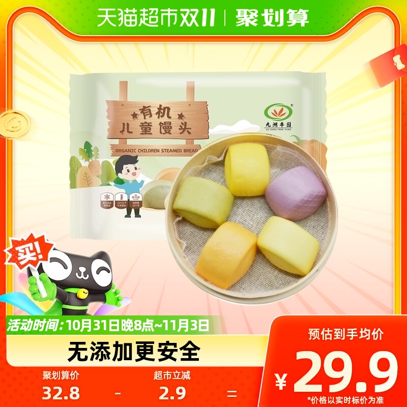 九洲丰园有机儿童馒头520g宝宝馒头速冻早餐速冻食品使用感如何?