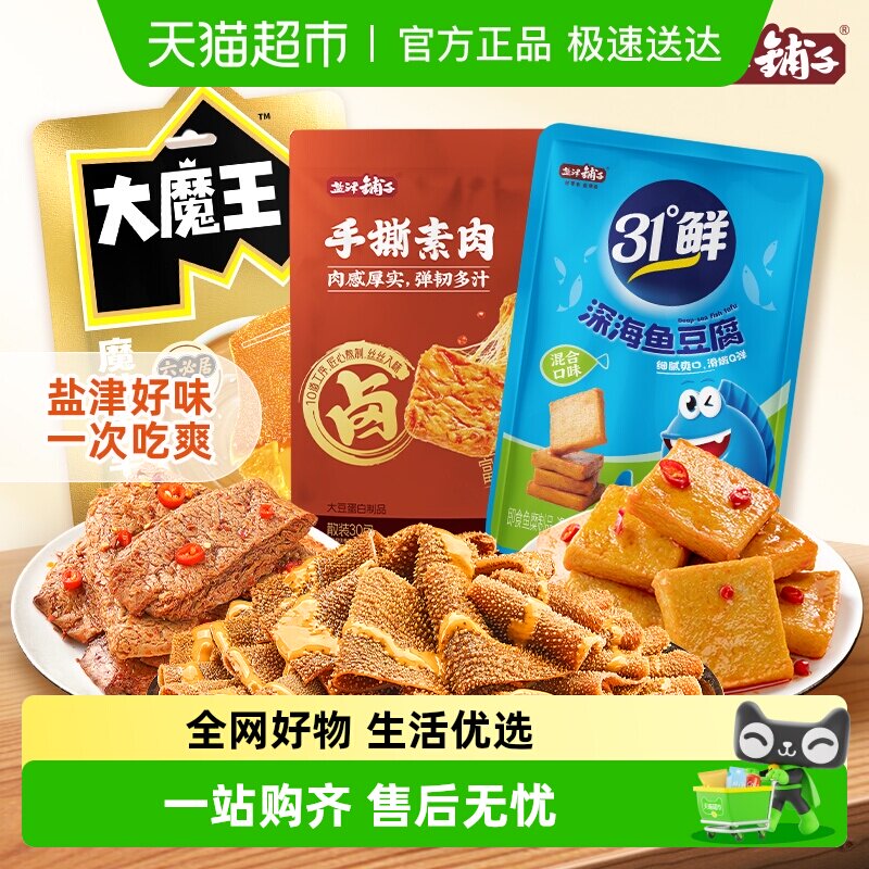 【超级桶】盐津铺子零食大魔王素肉鱼豆腐休闲食品