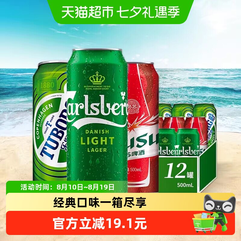 嘉士伯拉格啤酒麦香500ml*12罐