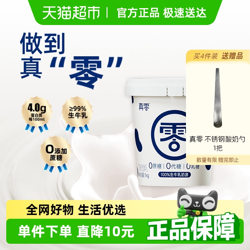 【顺丰包邮】真零0添加蔗糖代糖低GI酸奶1kg原味低温营养代餐