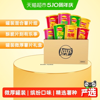 乐事罐装薯片多口味组合微厚酥脆