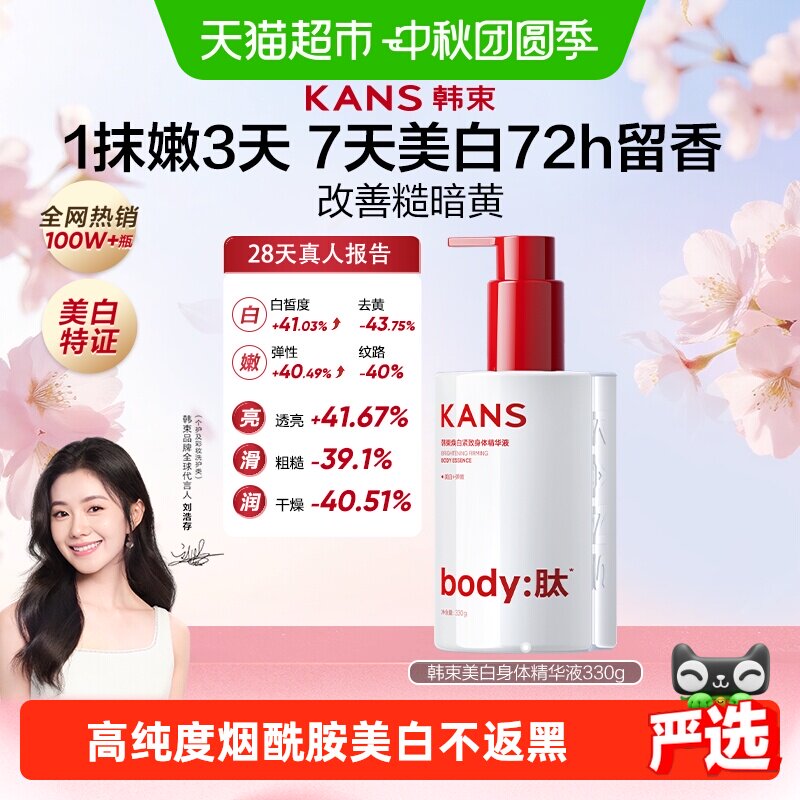 Kans/韩束身体乳图片