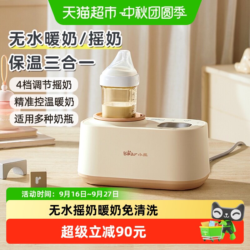 小熊48小时恒温免清洗摇奶器图片