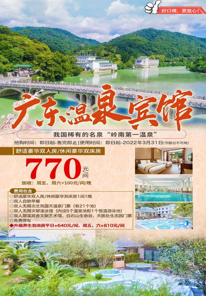 广东广州从化广东温泉宾馆豪华客房双人自助早餐兰苑温泉恒温泳池