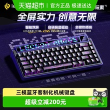 LEOBOG AMG65机械键盘智慧屏无线蓝牙三模客制化热插拔电竞游戏