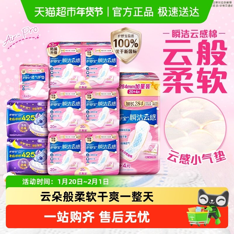 护舒宝瞬洁云感棉卫生巾日夜组合 超薄透气干爽无香姨妈巾,洗护清洁剂/卫生巾/纸/香薰,卫生巾,淘宝优惠券,粉丝福利购,淘宝优惠卷
