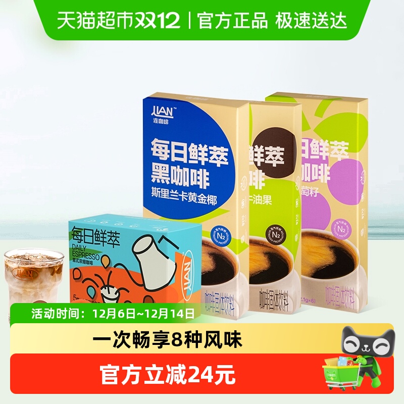 连咖啡黑咖啡2.1g×18袋+2g×5颗