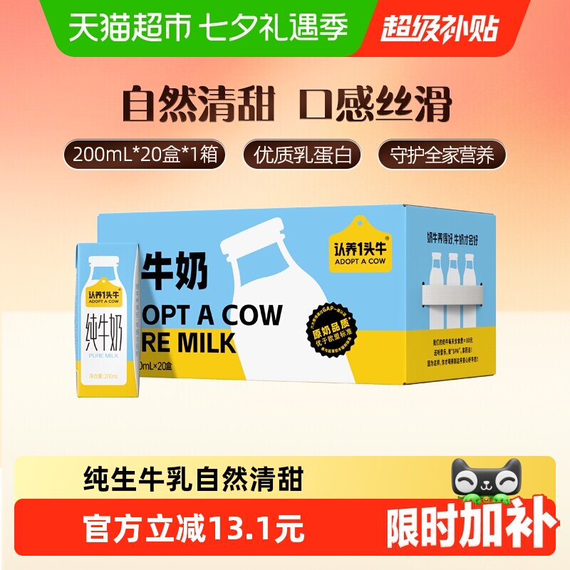 认养一头牛全脂纯牛奶200ml*20盒 32元 - 86线报
