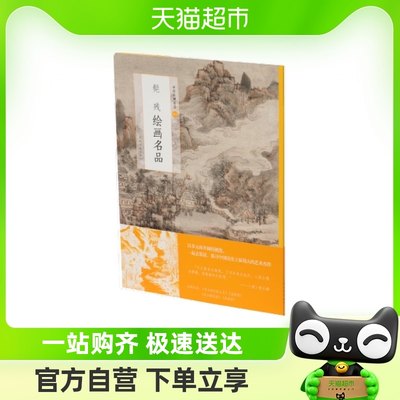 绘画官方正版名品中国