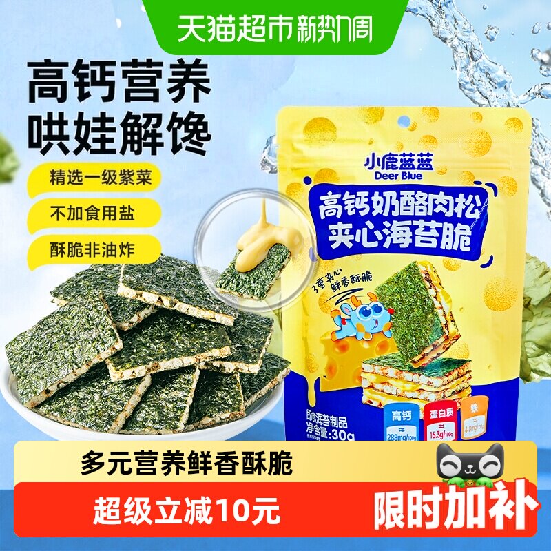 小鹿蓝蓝高钙肉松夹心海苔脆海苔卷牛肉酥夹心饼干儿童零食品牌