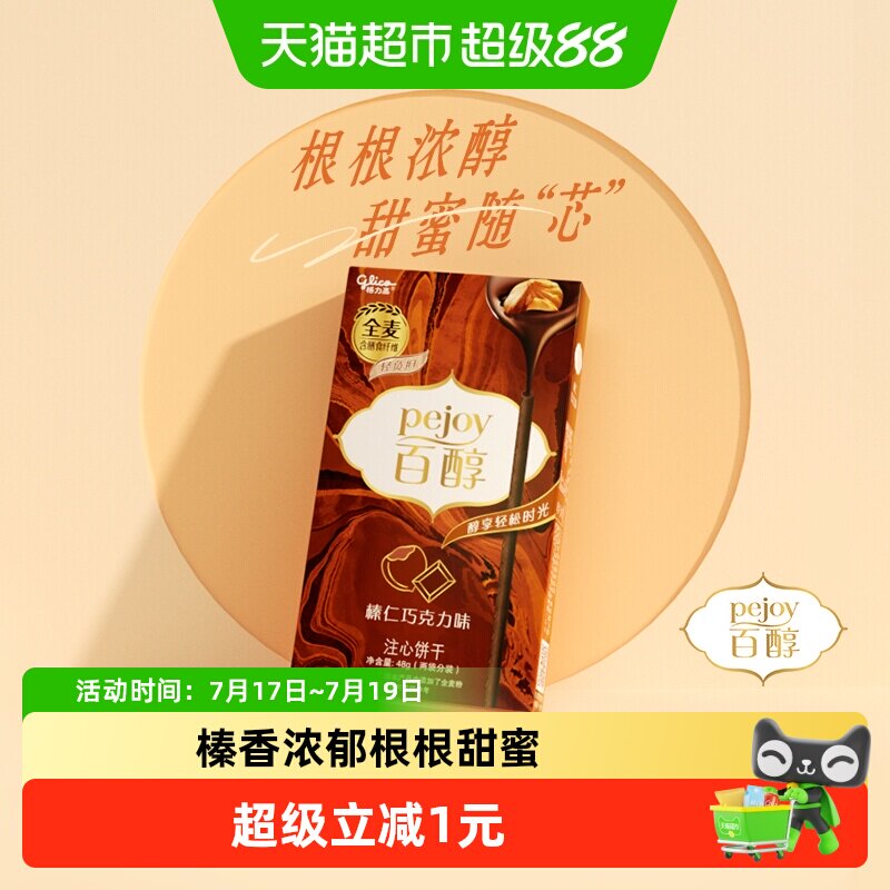 格力高注心饼干百醇榛仁巧克力味凑单办公室零食