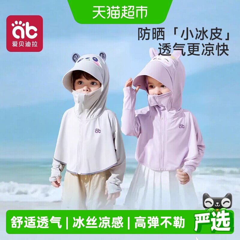 爱贝迪拉儿童冰丝轻薄防晒衣图片