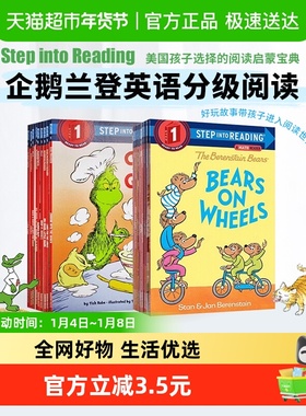 企鹅兰登分级阅读 step into reading 企鹅兰登