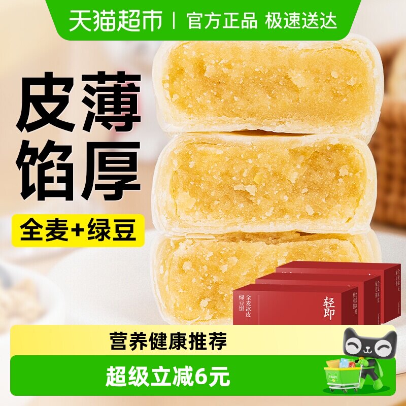 无糖精全麦冰皮绿豆饼糕酥饼粗粮糖尿人老年人孕妇营养零食品专用