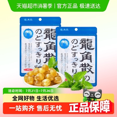 龙角散薄荷草本味润喉糖清凉润嗓