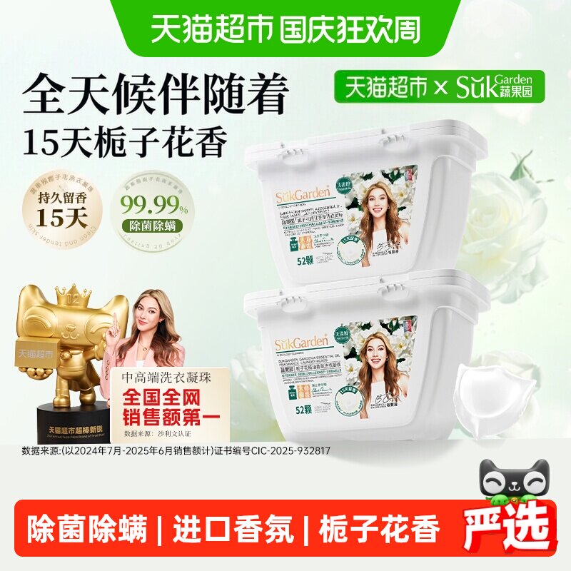 蔬果园栀子花洗衣凝珠留香珠三合一进口香氛持久留香除菌除螨球