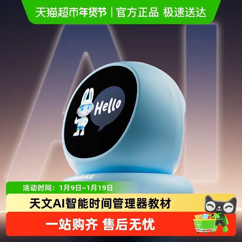 天文AI智能闹钟学生专用2025新款语音自律神器液晶数字显示时钟