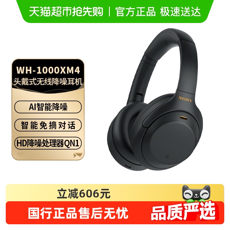 下拉页面领】Sony/索尼WH-1000XM4头戴式主动降噪高音质蓝牙耳机