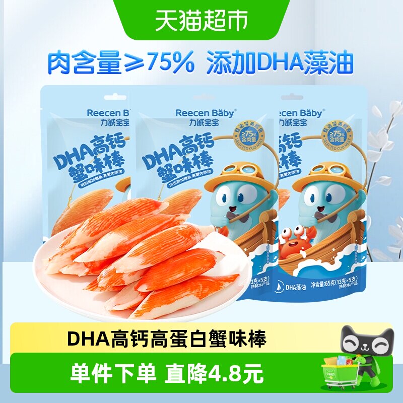 力诚宝宝DHA蟹味棒65g×3袋×1组图片