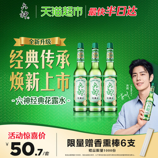 [百补]六神花露水止痒清凉舒爽正品195ml*3瓶经典玻瓶可DIY香薰