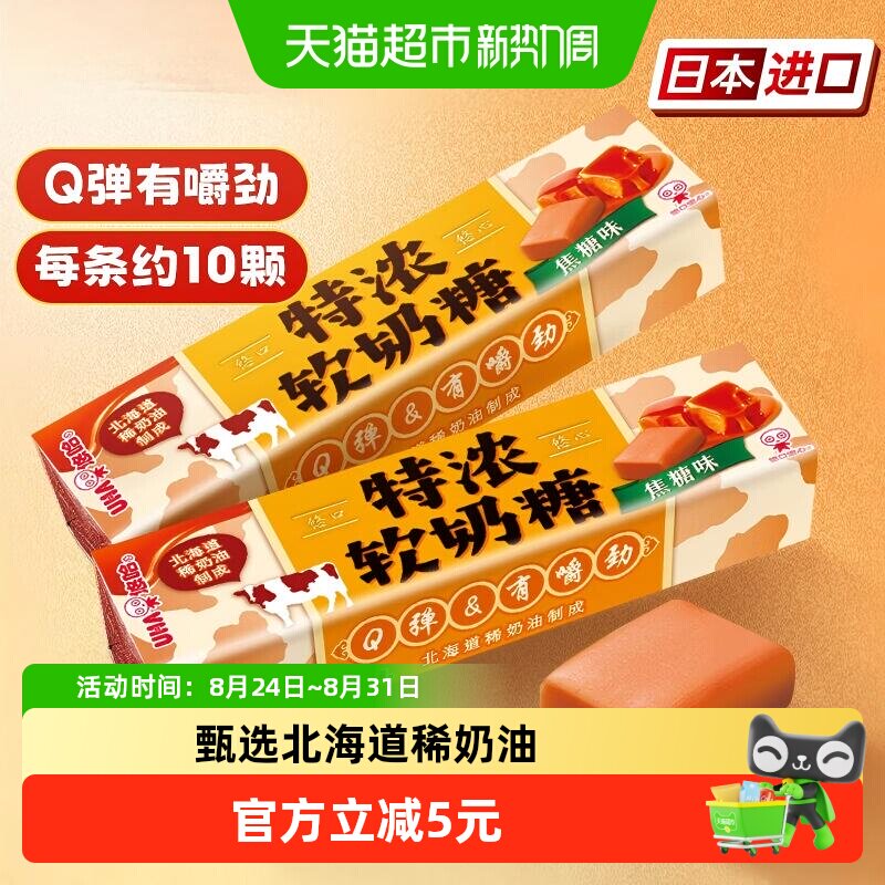 UHA悠哈日本进口特浓软奶糖焦糖味50g*1条儿童糖果零食独立包装