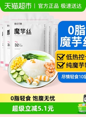 低卡0脂魔芋丝300g*10袋代餐魔芋粉丝低热量即食饱腹魔芋面轻主食