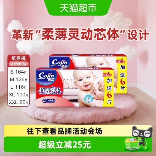 茵茵特薄棉柔婴儿纸尿裤多尺码