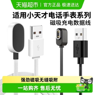 儿童手表充电器Z11 Z6巅峰版 适用于小天才电话手表充电线Z5