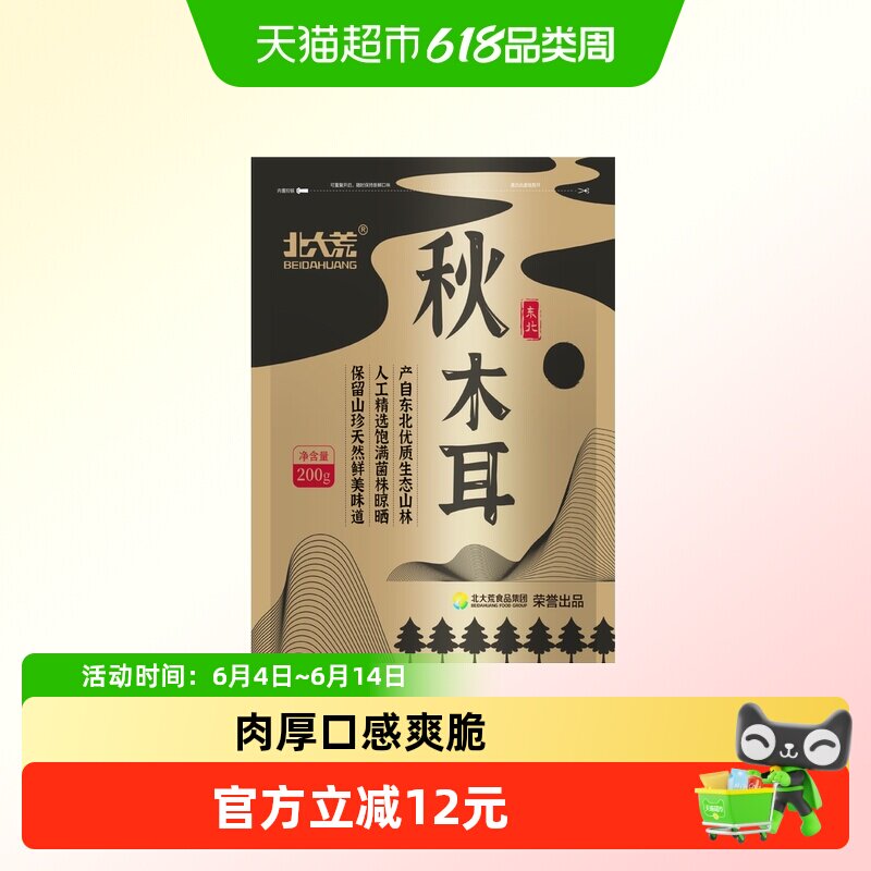 北大荒东北秋木耳200g