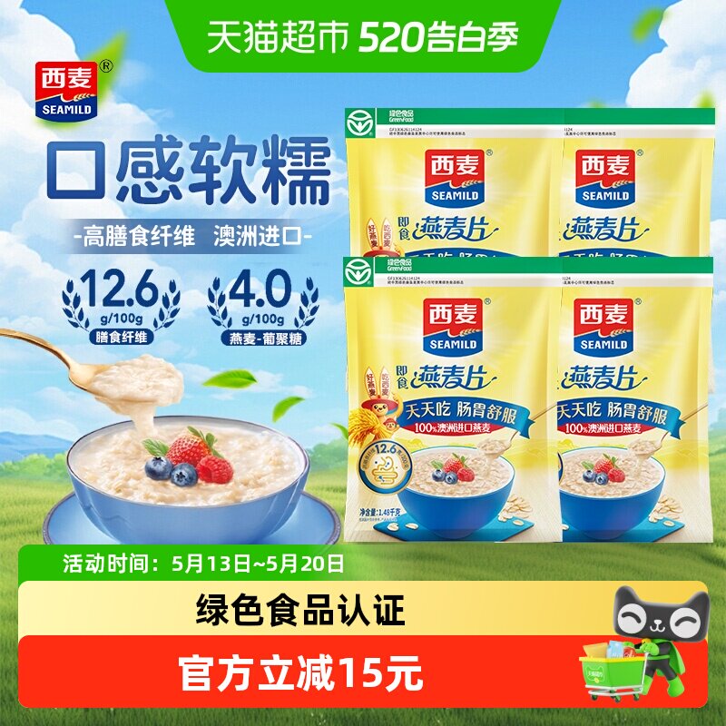 西麦纯燕麦片1480g*4袋即食冲饮麦片速食免煮代餐饱腹食品