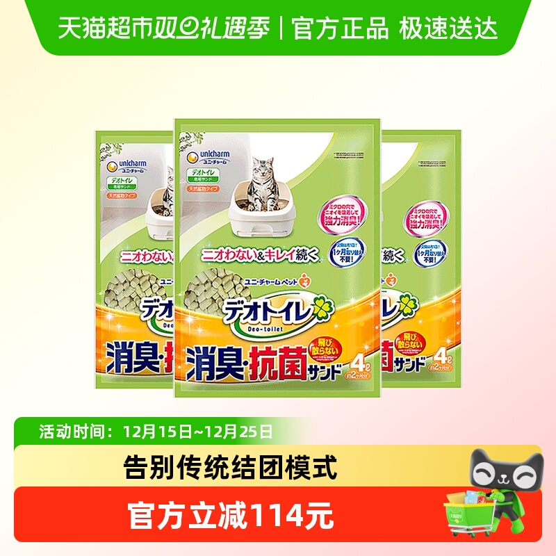 佳乐滋尤妮佳沸石猫砂4L×3包