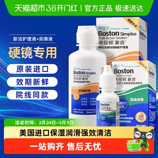 博士伦博视顿新洁润滑液角膜塑性镜硬性隐形OK镜先进清洁护理液
