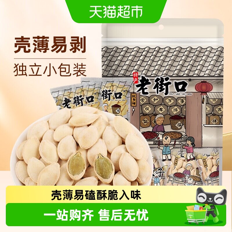 老街口南瓜子盐焗南瓜籽独立小包装熟瓜籽仁过年坚果炒货年货零食