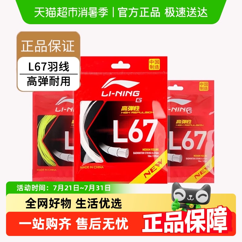 李宁羽线高弹性耐打L67NEW