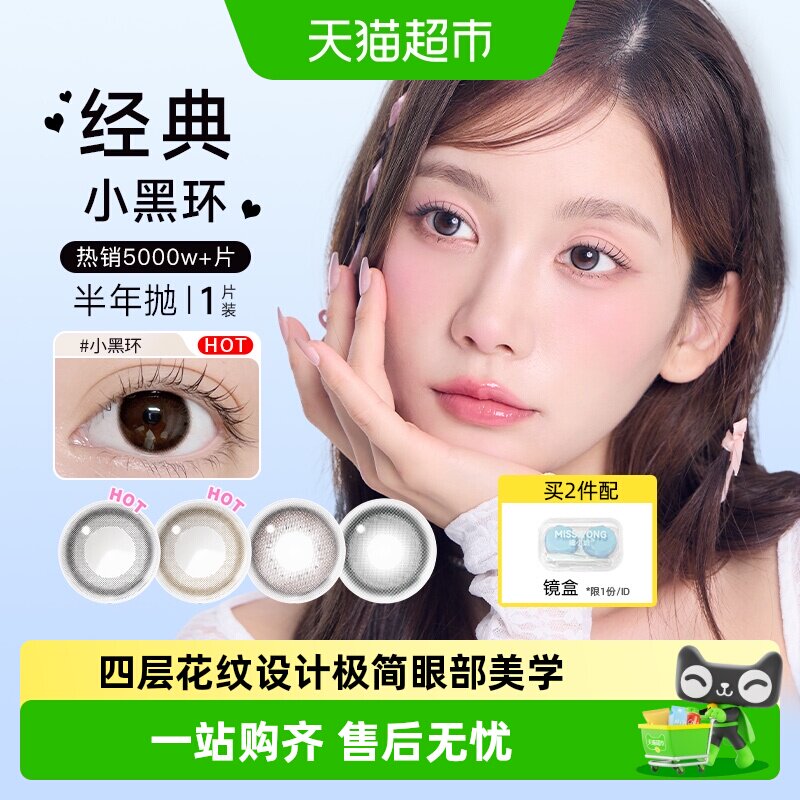 NEOKEESMO小黑环美瞳半年抛自然图片