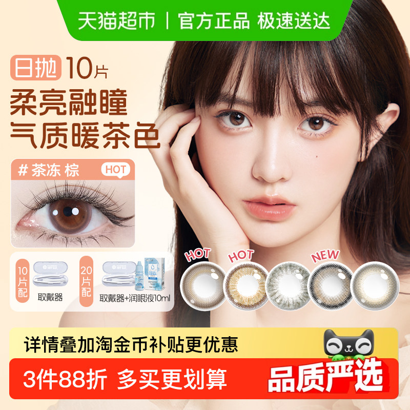 海昌星眸日抛霓虹追光棕感美瞳图片