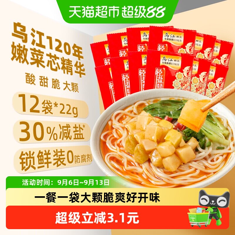 乌江脆口榨菜减盐不减味大颗鲜脆图片